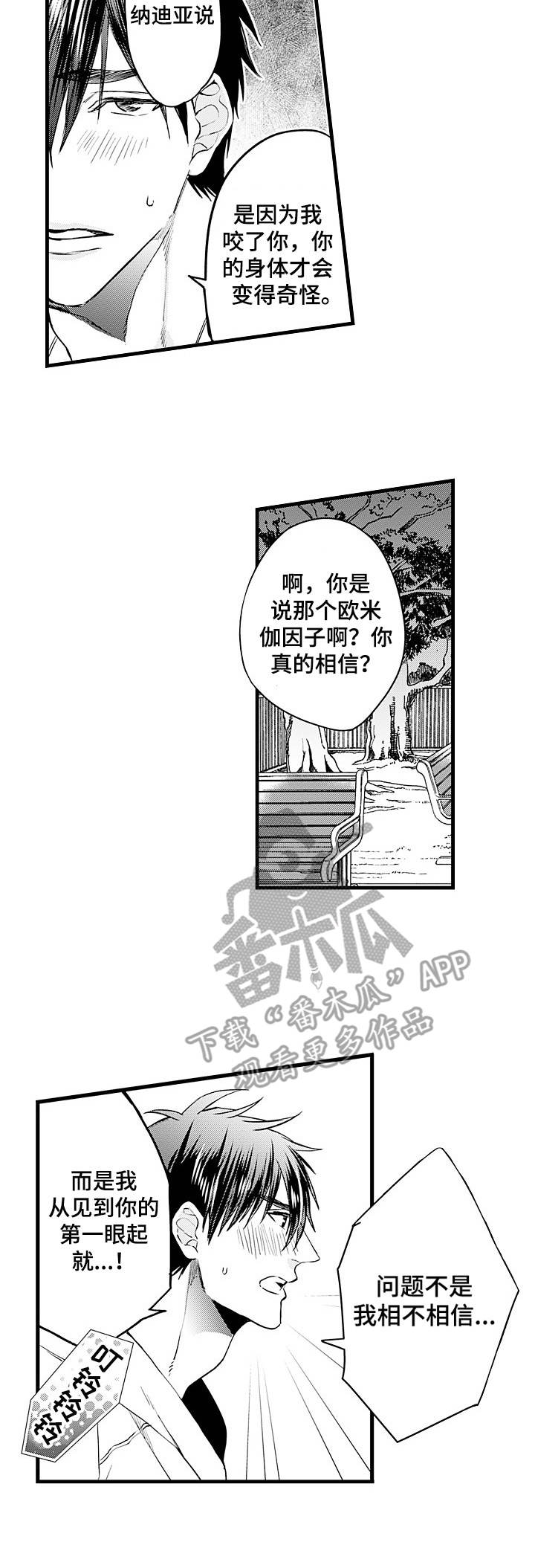 强强对碰漫画,第10章：扯平了3图