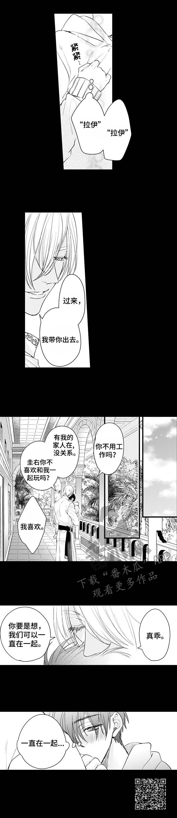 强强对碰漫画,第6章：弄哭了1图