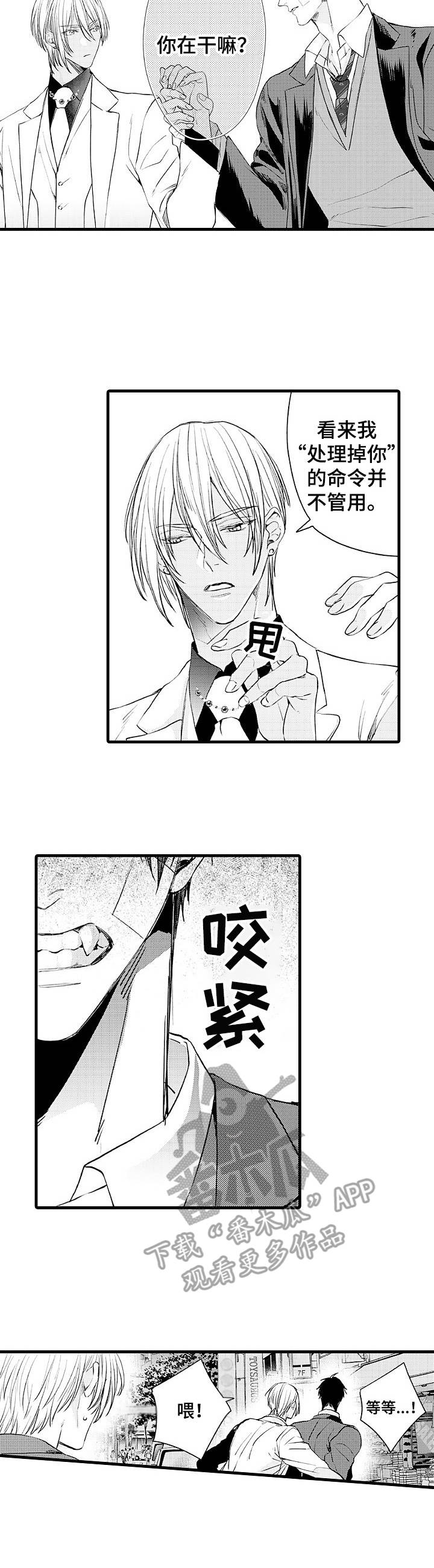 强强对碰漫画,第4章：吃醋4图