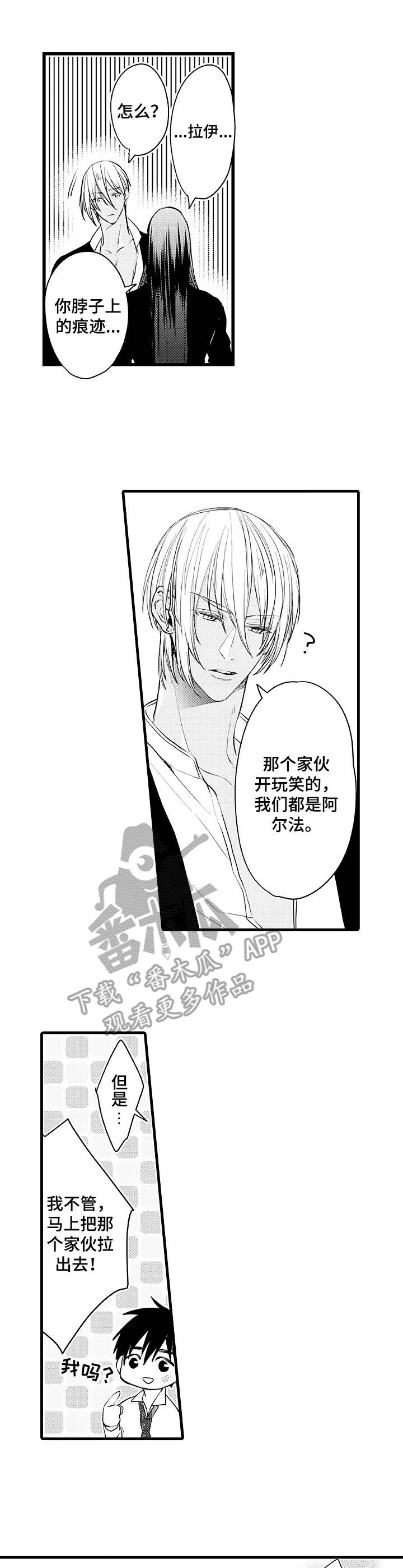 强强对碰漫画,第3章：擅自外出3图