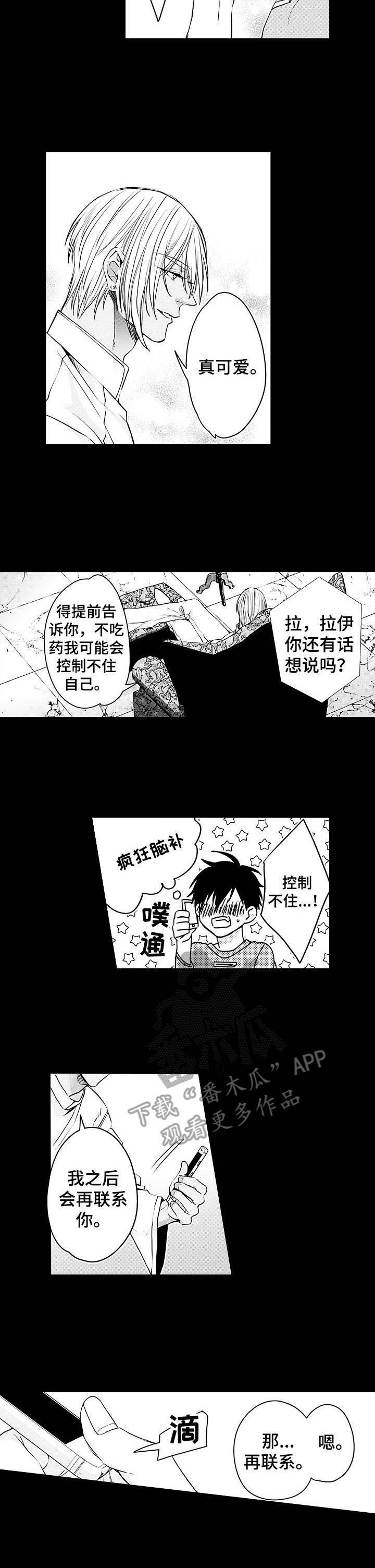 强强对碰漫画,第22章：期待1图