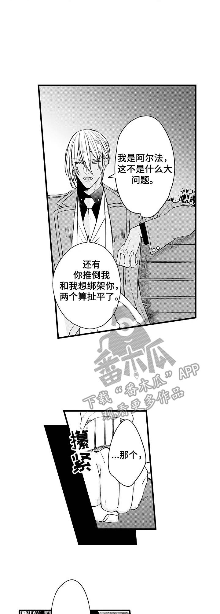 强强对碰漫画,第10章：扯平了2图