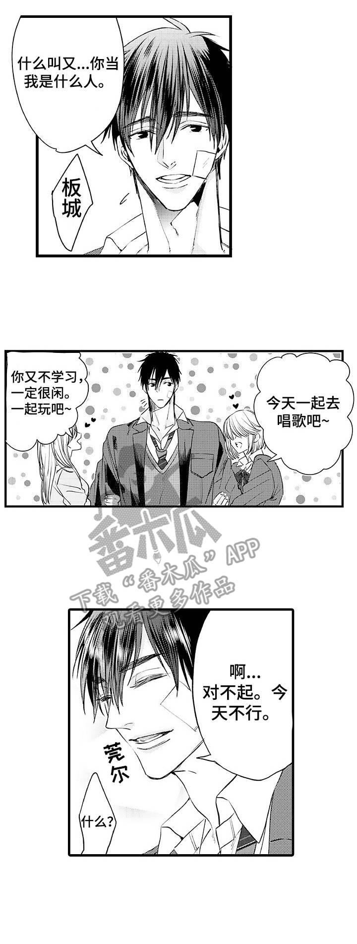 强强对碰漫画,第3章：擅自外出1图