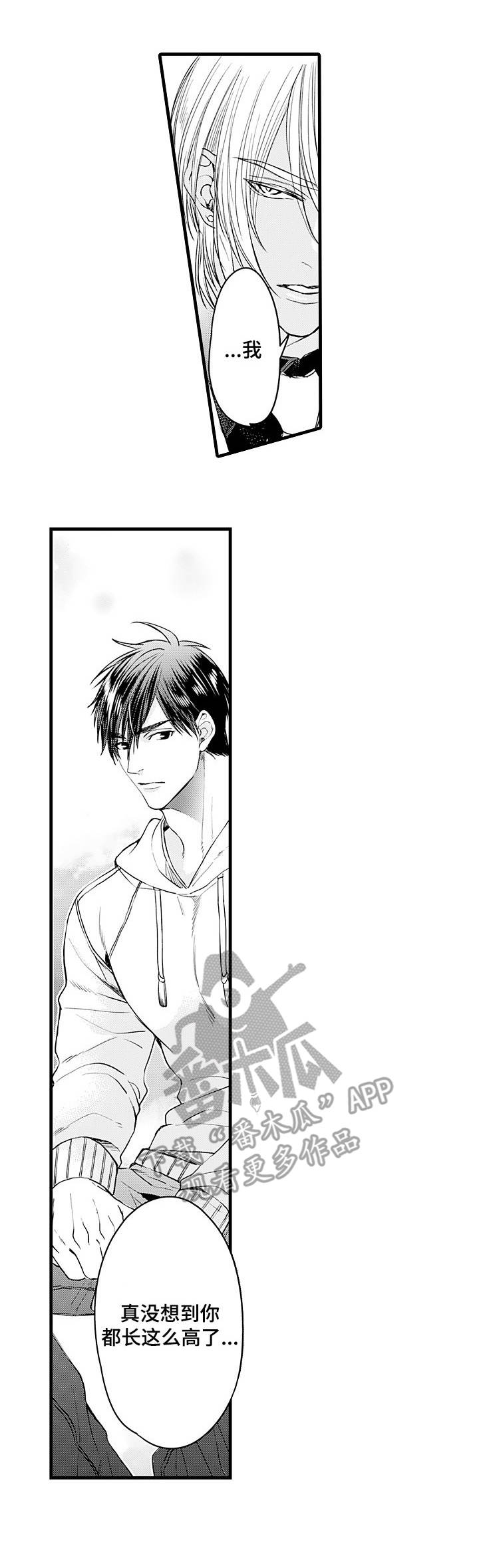 强强对碰漫画,第10章：扯平了4图