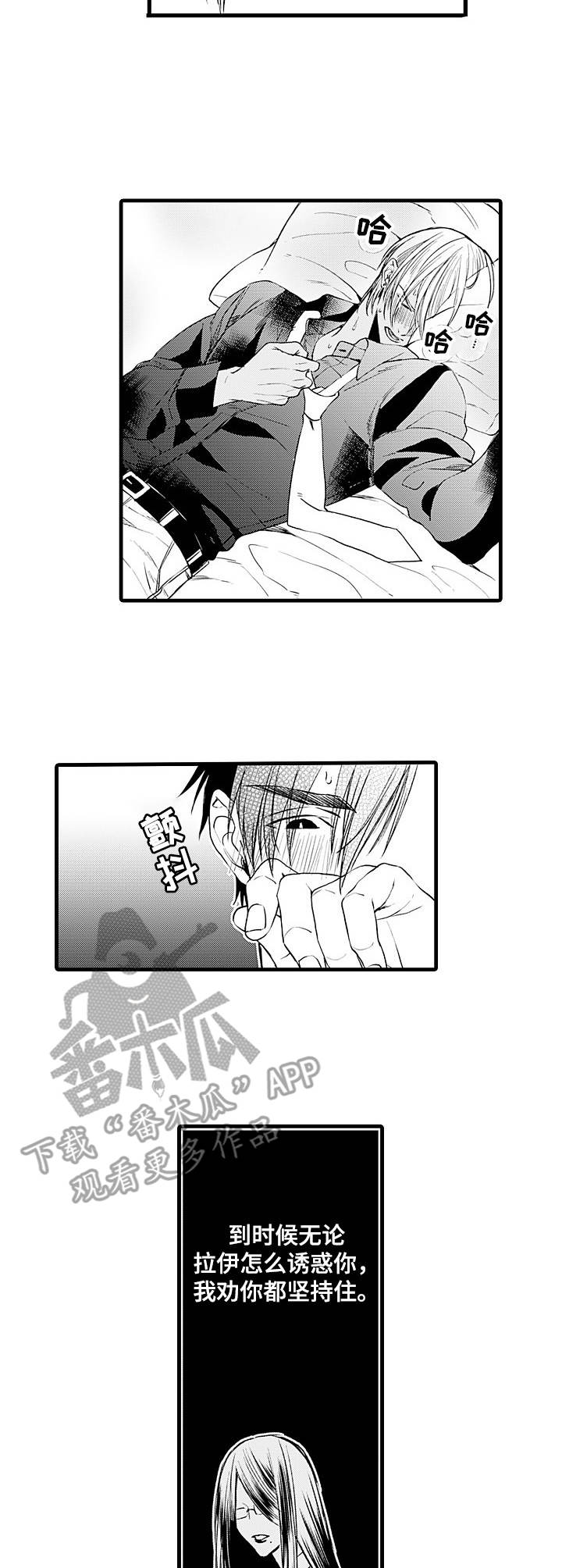 强强对碰漫画,第11章：突发状况3图