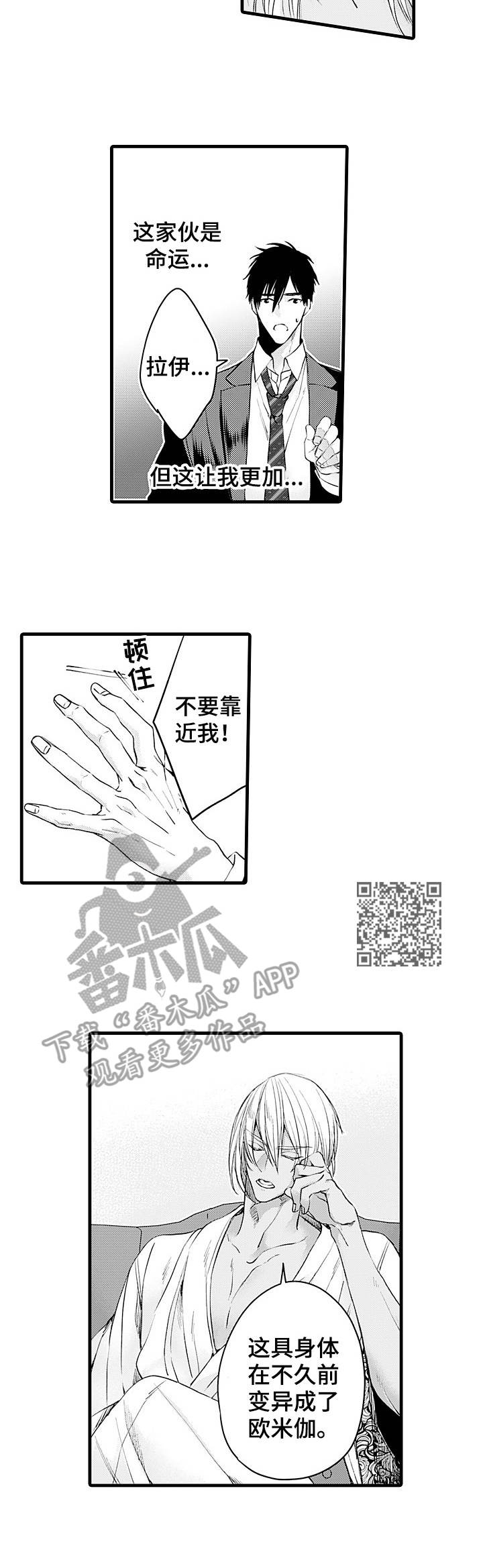 强强对决she漫画,第13章：无法接受1图