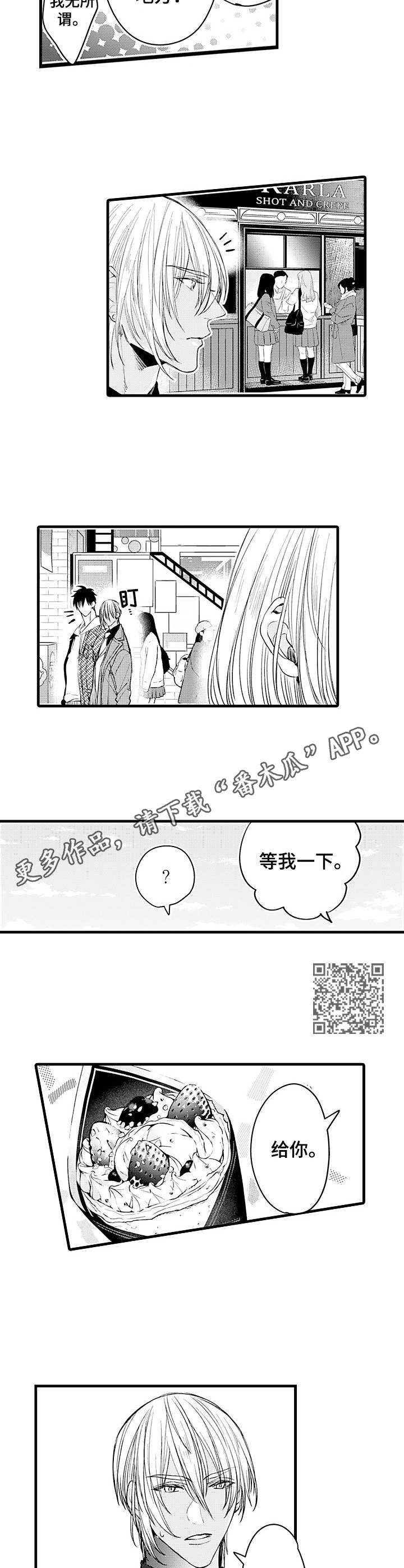 强强对碰漫画,第9章：游览5图