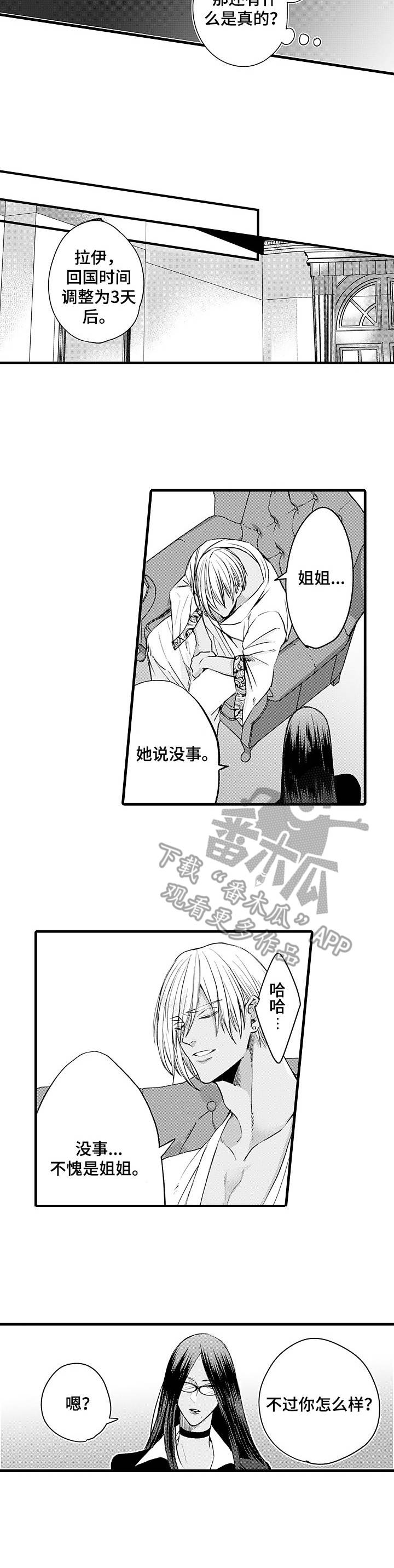 强强对碰漫画,第15章：差异3图