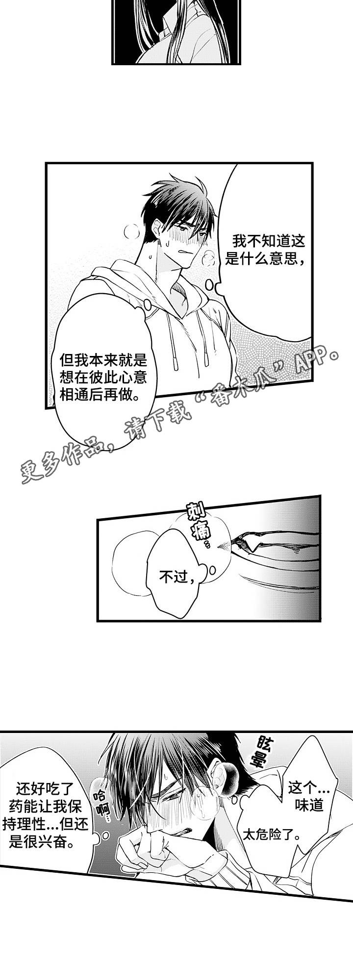 强强对碰漫画,第11章：突发状况4图
