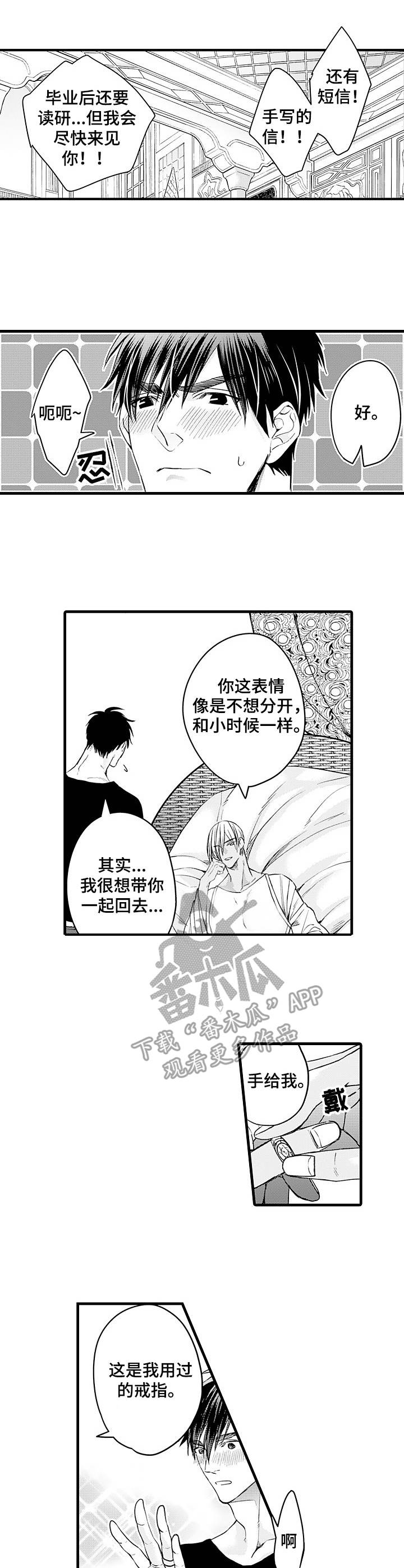 强强对决she漫画,第20章：像个木头3图