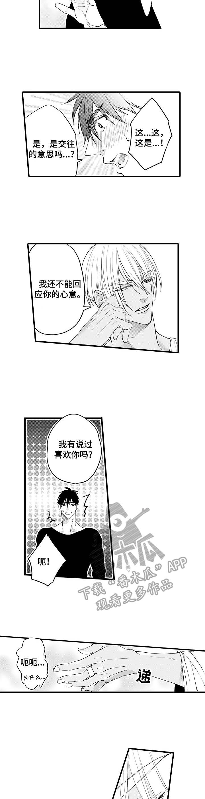 强强对决she漫画,第20章：像个木头4图