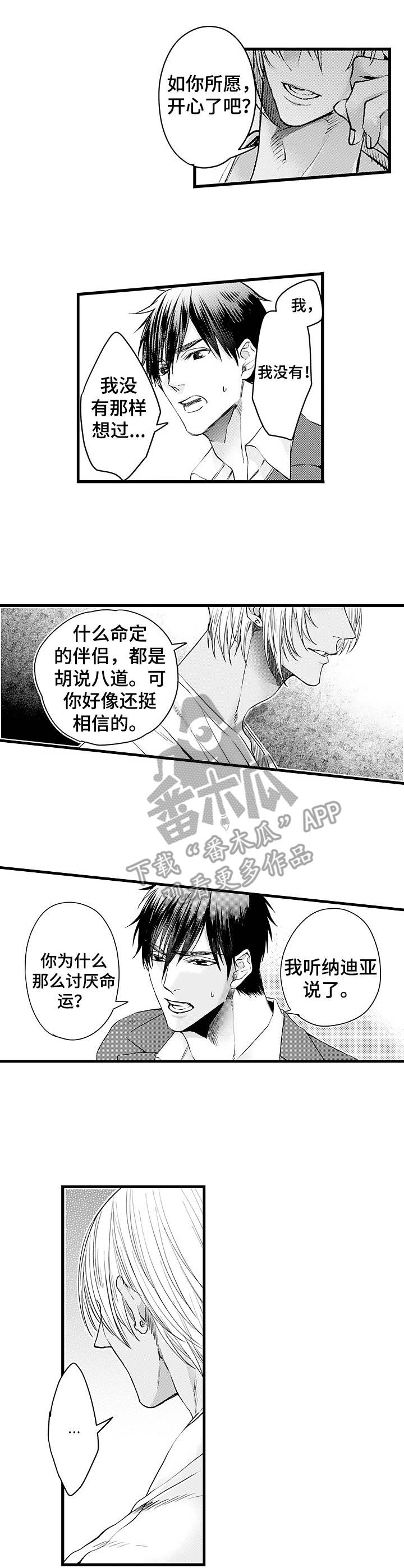 强强对决she漫画,第13章：无法接受2图