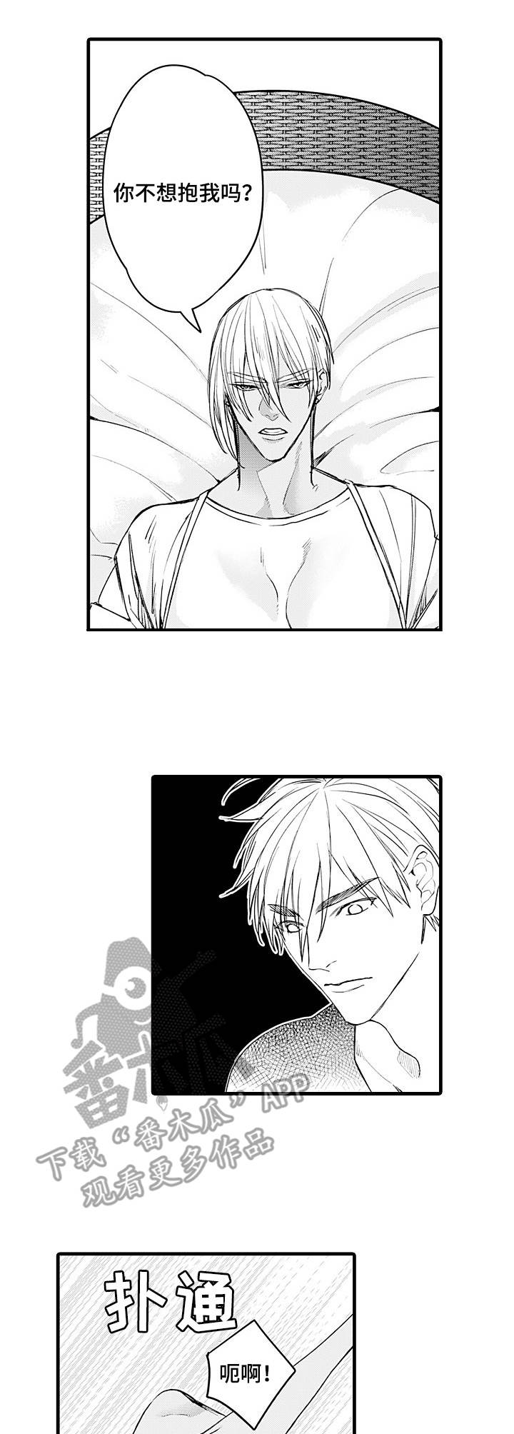 强强对决she漫画,第20章：像个木头3图