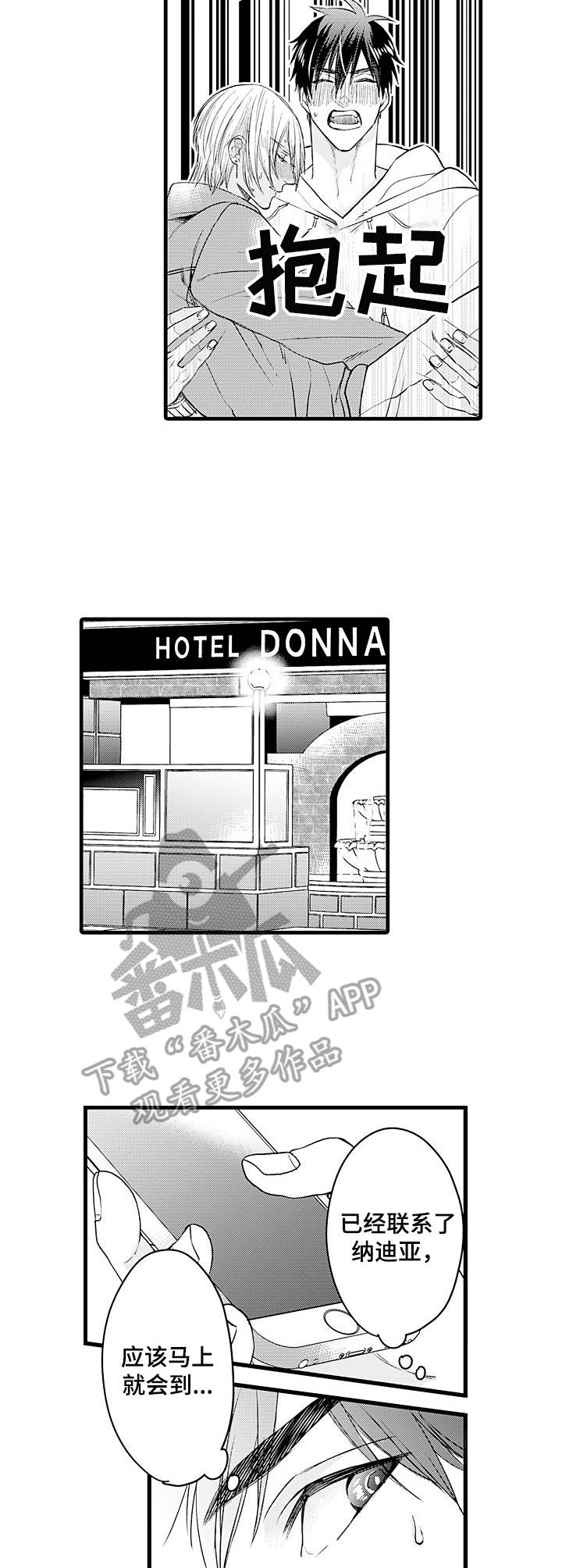 强强对碰漫画,第11章：突发状况2图