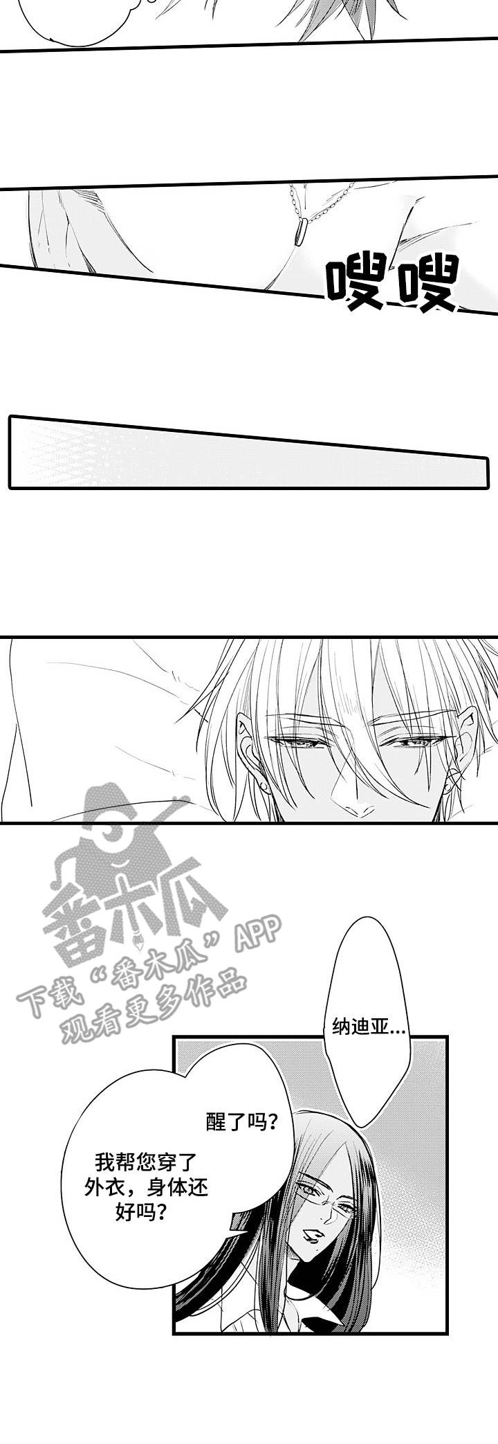 强强对碰漫画,第7章：变化4图