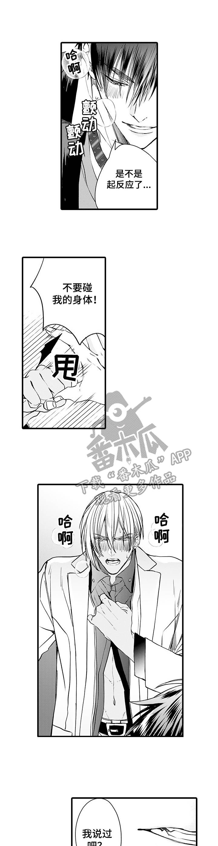 强强对碰漫画,第5章：命定的伴侣3图