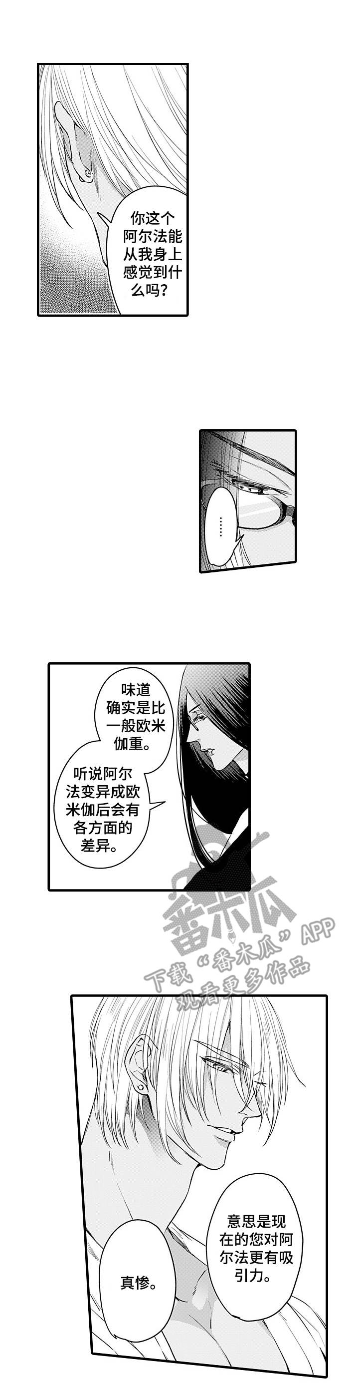 强强对碰漫画,第15章：差异4图