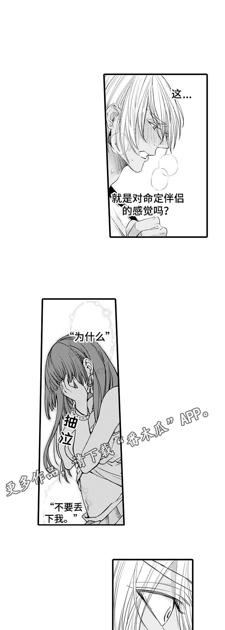 强强对决she漫画,第13章：无法接受5图