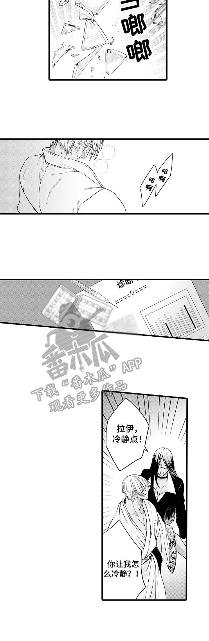 强强对决she漫画,第12章：诊察结果4图