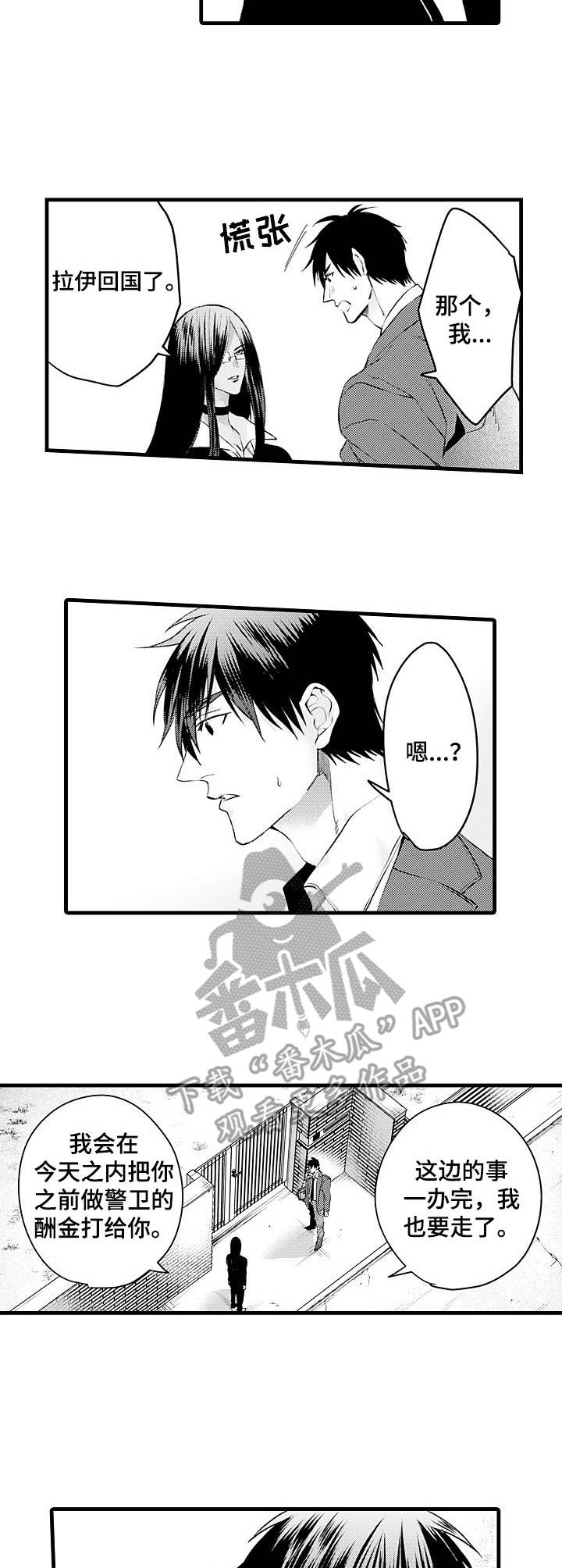 强强对决she漫画,第16章：王族3图