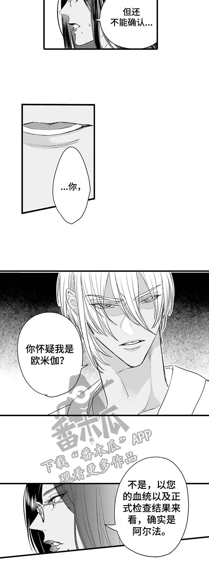 强强对碰漫画,第7章：变化2图