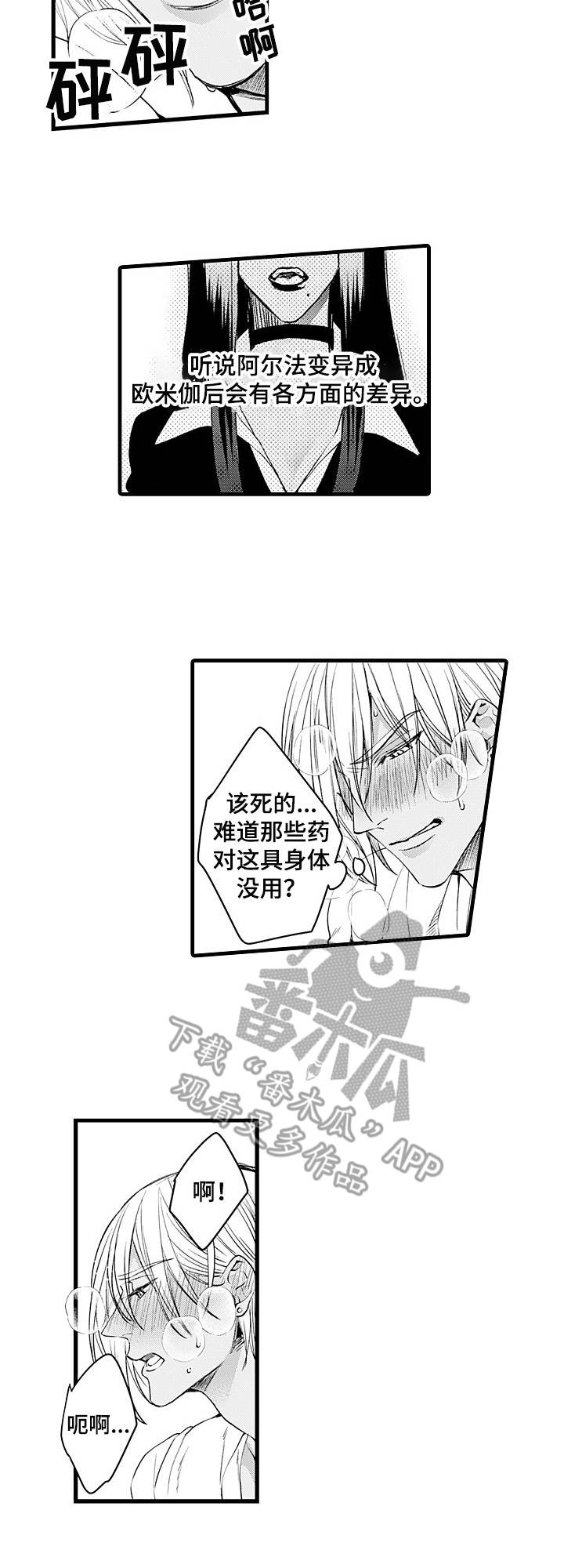 强强对决she漫画,第15章：差异2图