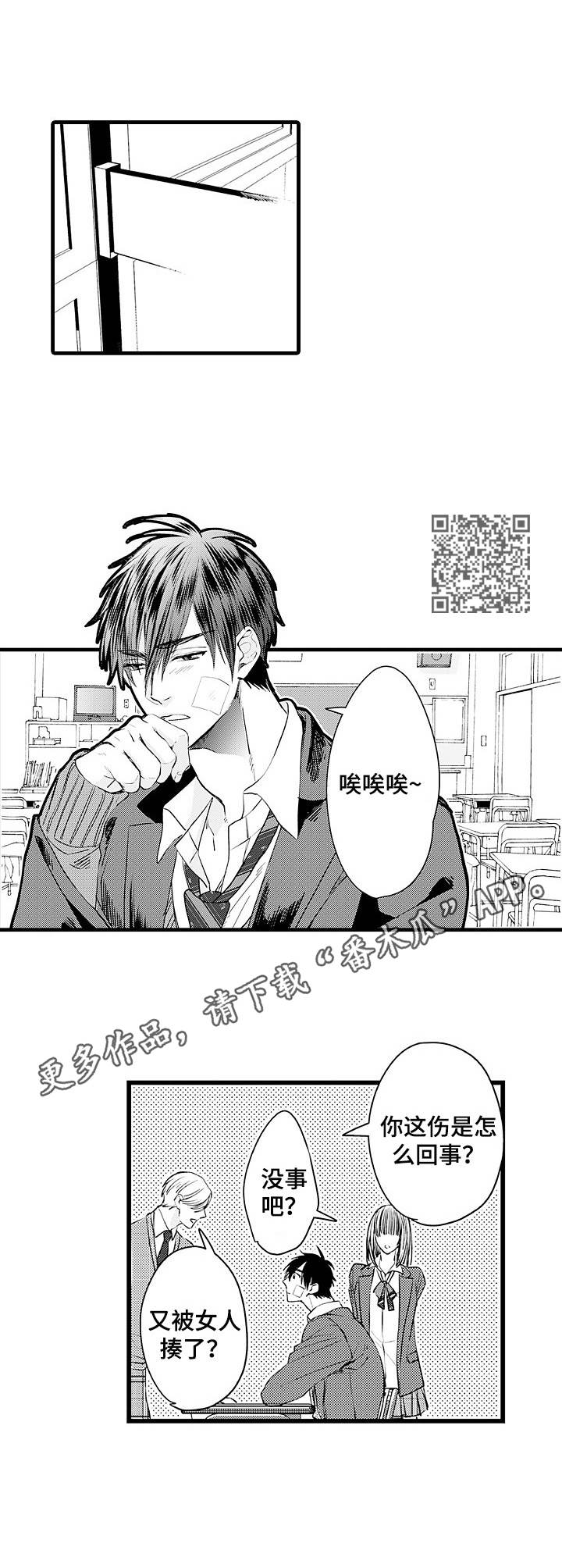 强强对碰漫画,第3章：擅自外出5图