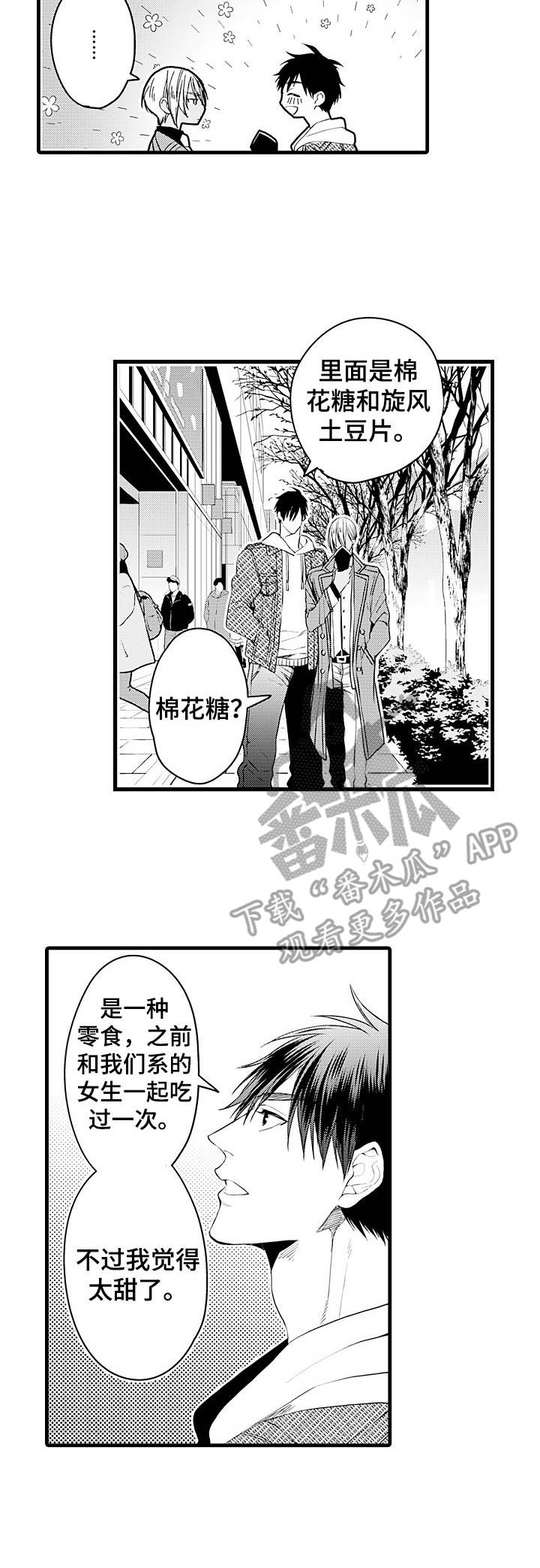 强强对碰漫画,第9章：游览2图