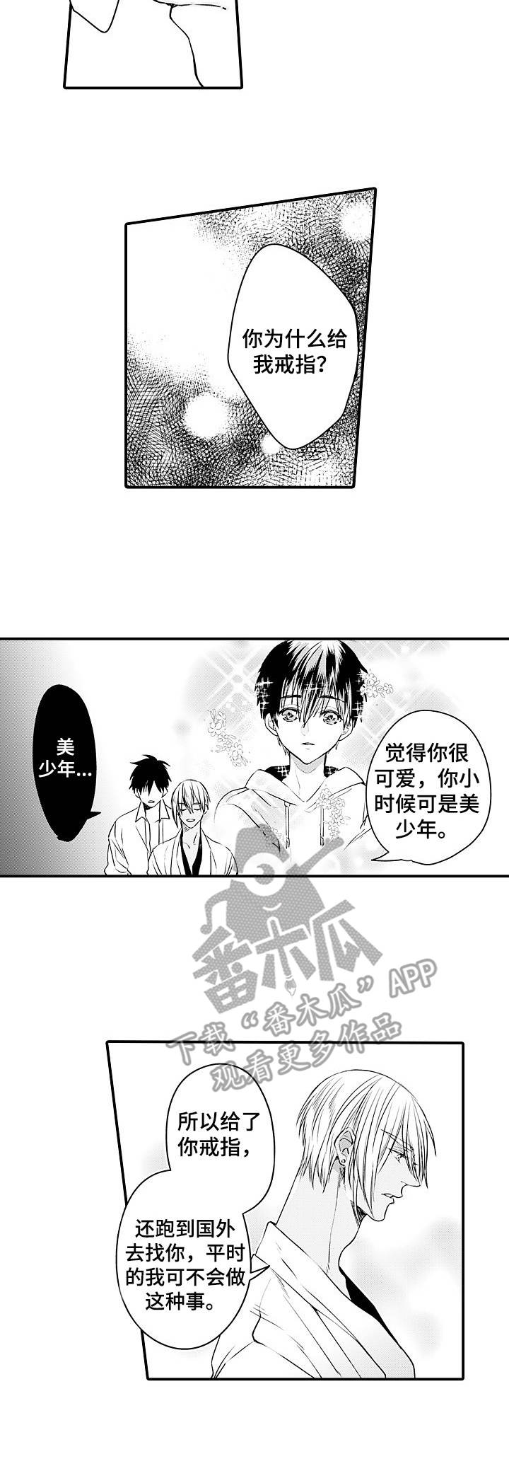 强强对决she漫画,第25章：戒指2图