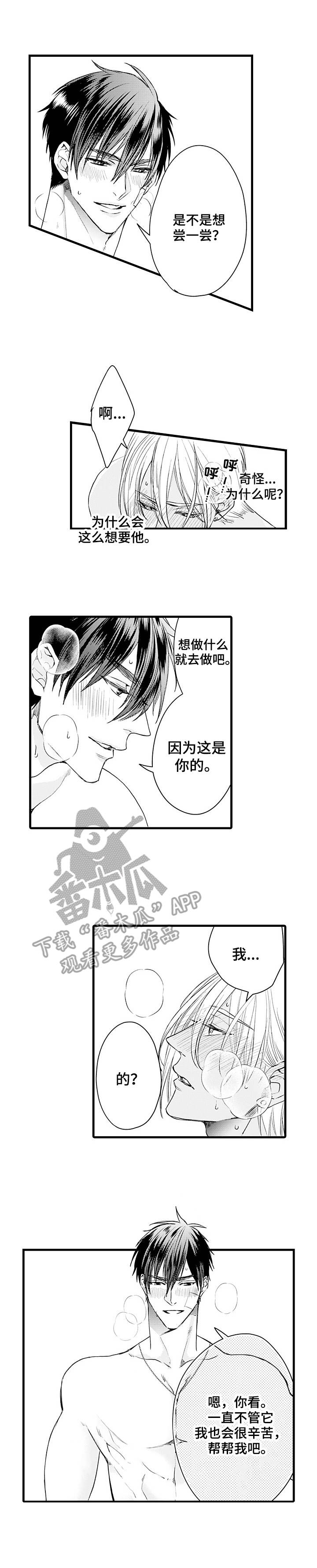 强强对碰漫画,第6章：弄哭了3图
