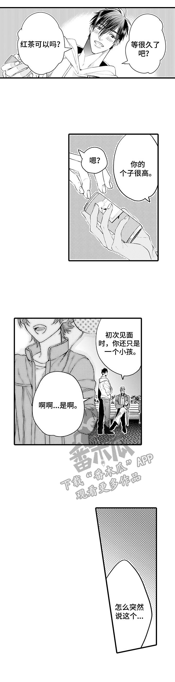 强强对碰漫画,第10章：扯平了3图