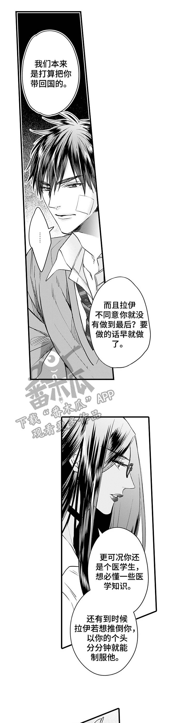 强强对碰漫画,第8章：护卫1图
