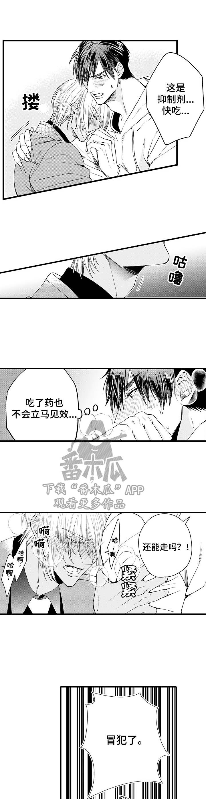 强强对碰漫画,第11章：突发状况1图