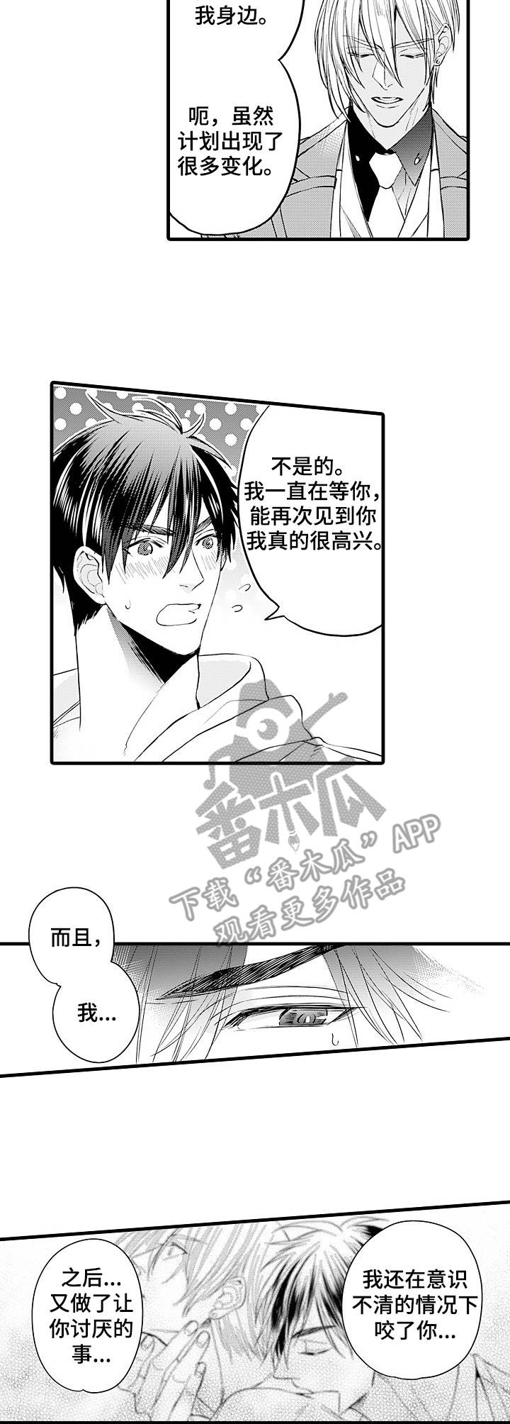 强强对碰漫画,第10章：扯平了1图