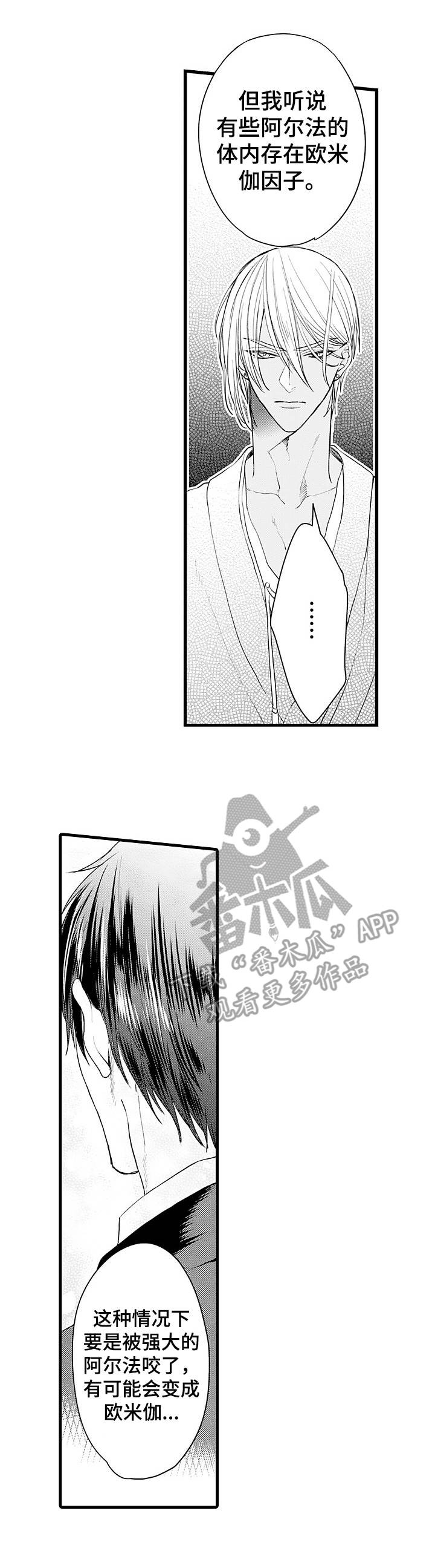 强强对碰漫画,第7章：变化3图