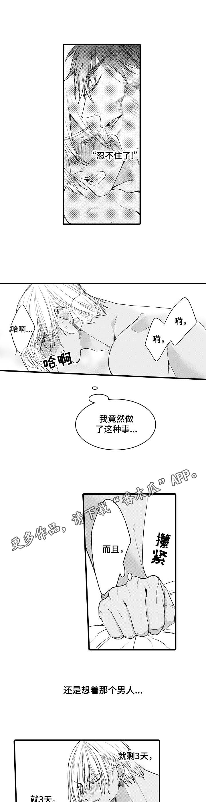 强强对决she漫画,第15章：差异5图