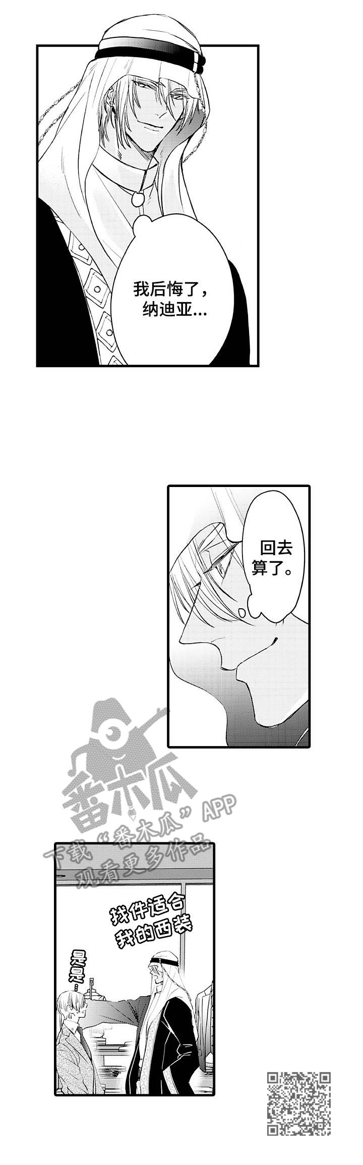 强强对碰漫画,第3章：擅自外出5图