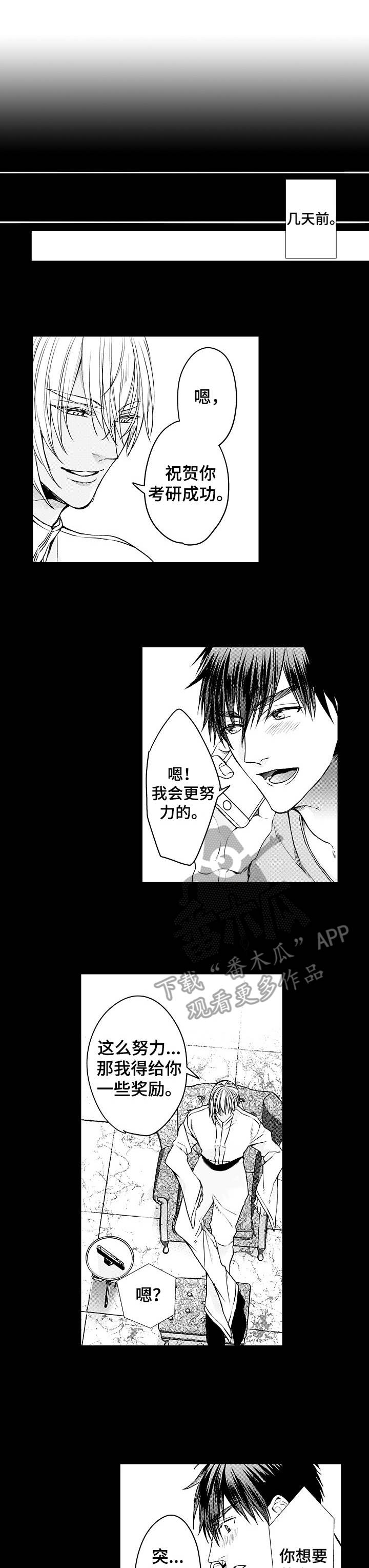 强强对碰漫画,第22章：期待1图