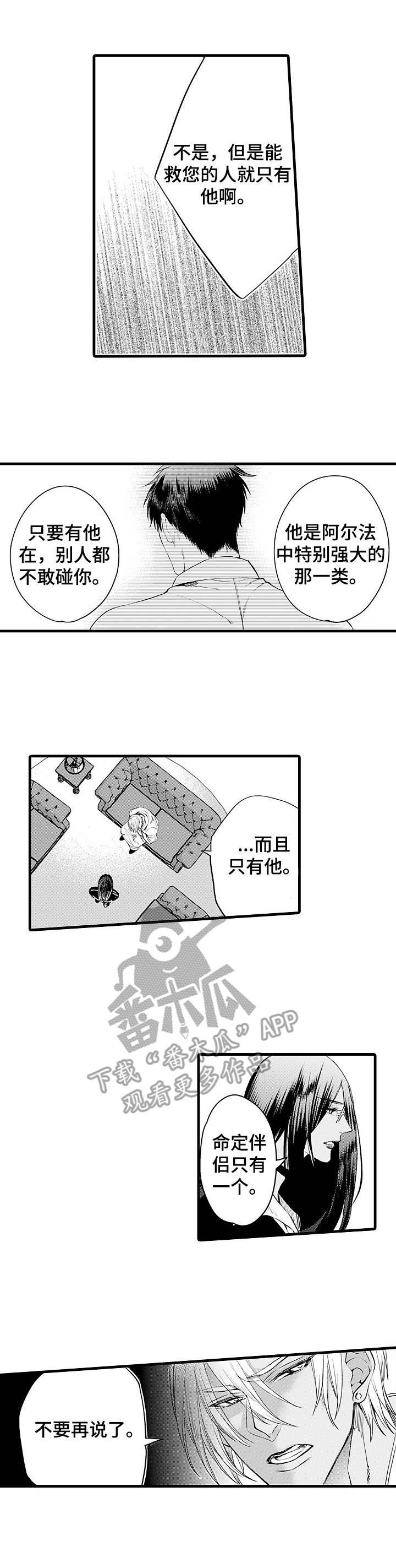 强强对决she漫画,第13章：无法接受1图