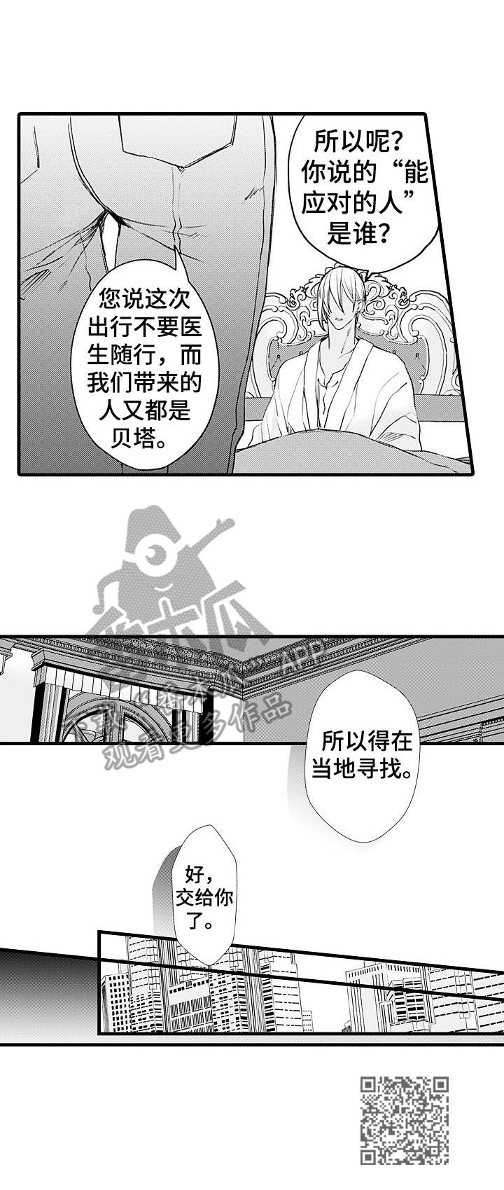 强强对碰漫画,第7章：变化1图