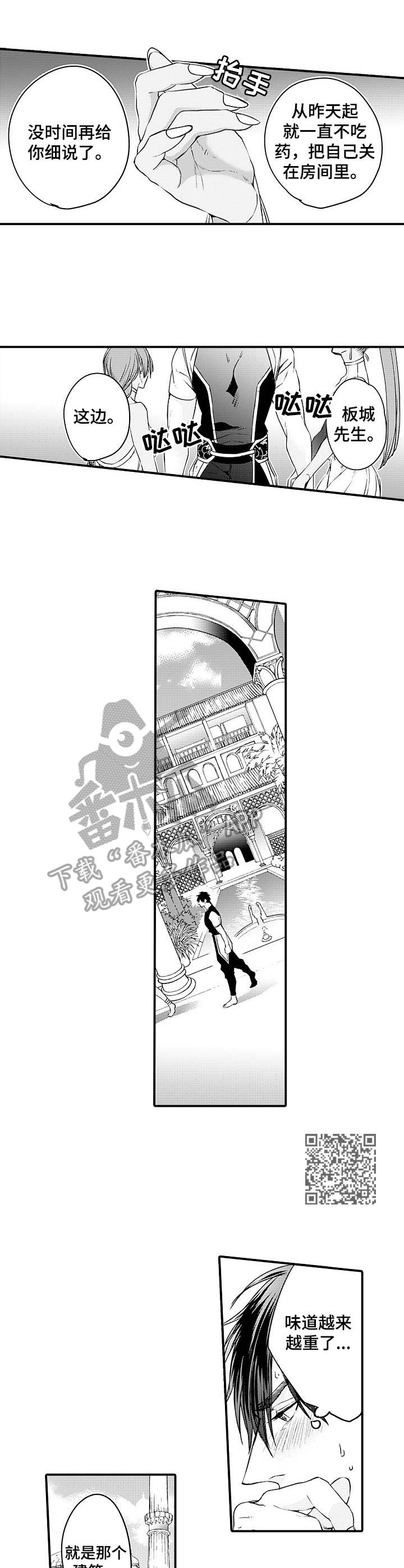 强强对碰漫画,第23章：状态不好5图