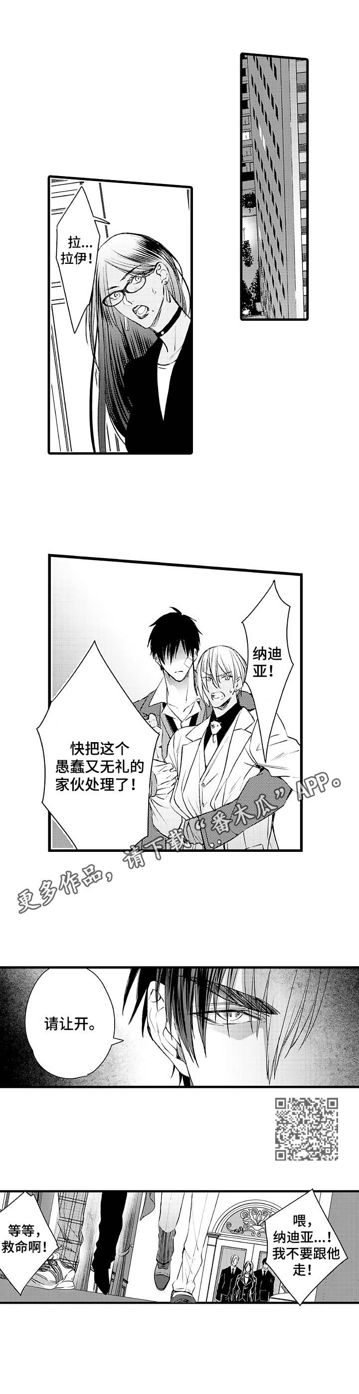 强强对碰漫画,第4章：吃醋5图