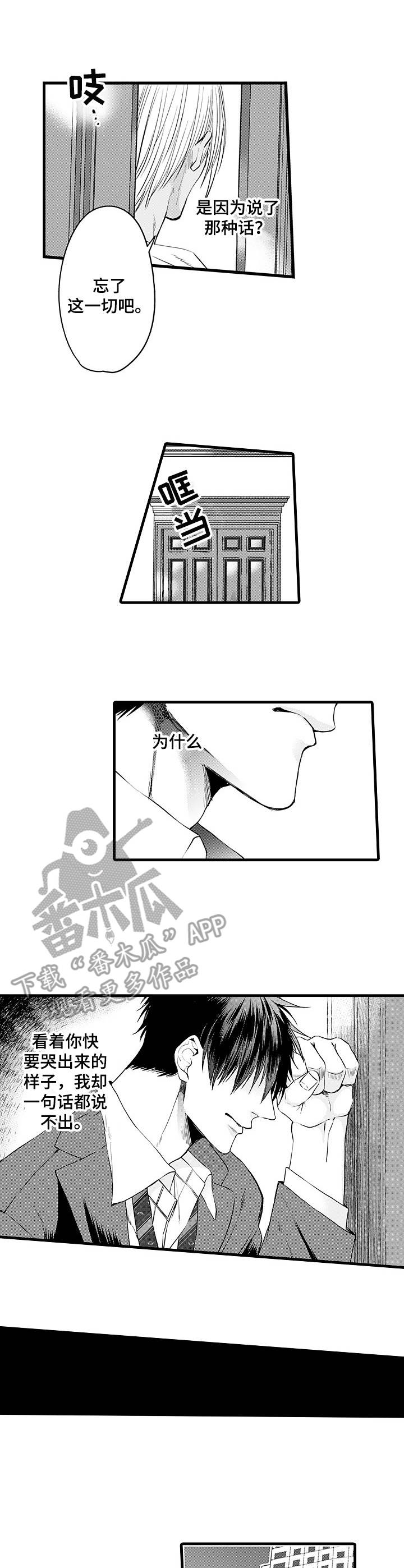 强强对决she漫画,第14章：错觉2图