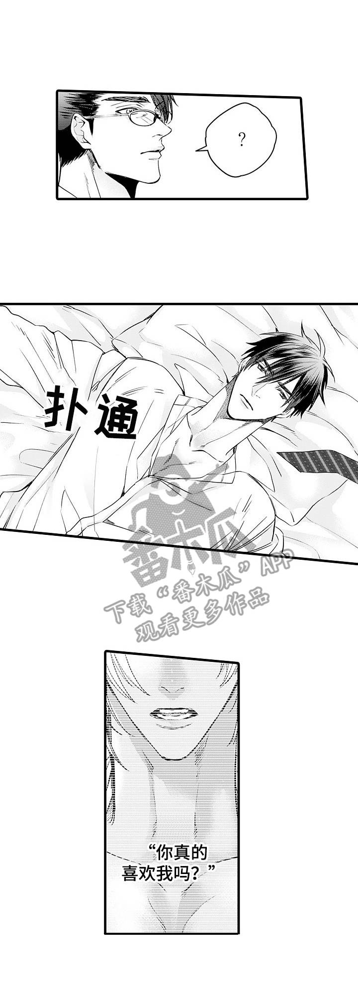 强强对决she漫画,第14章：错觉5图