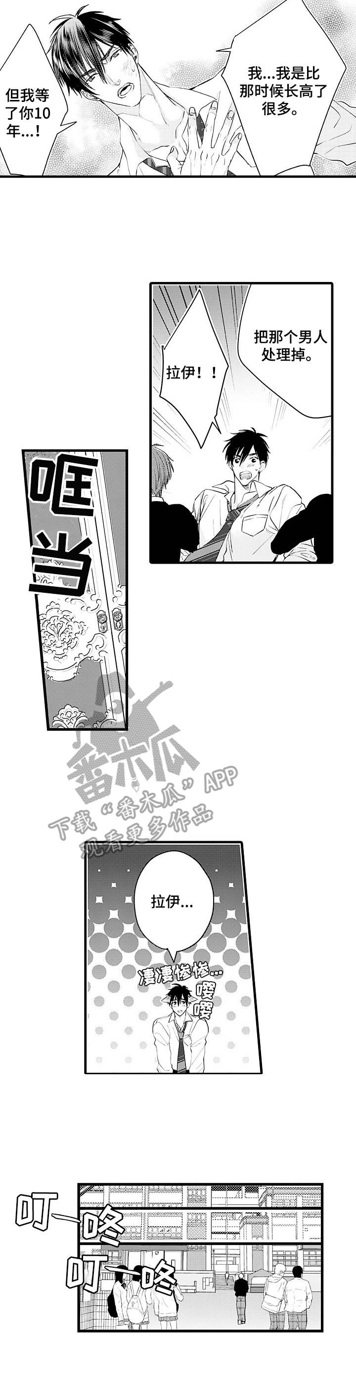 强强对碰漫画,第3章：擅自外出4图