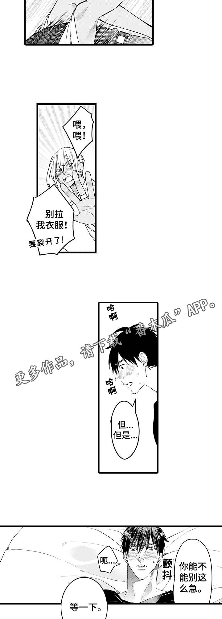 强强对决she漫画,第20章：像个木头4图