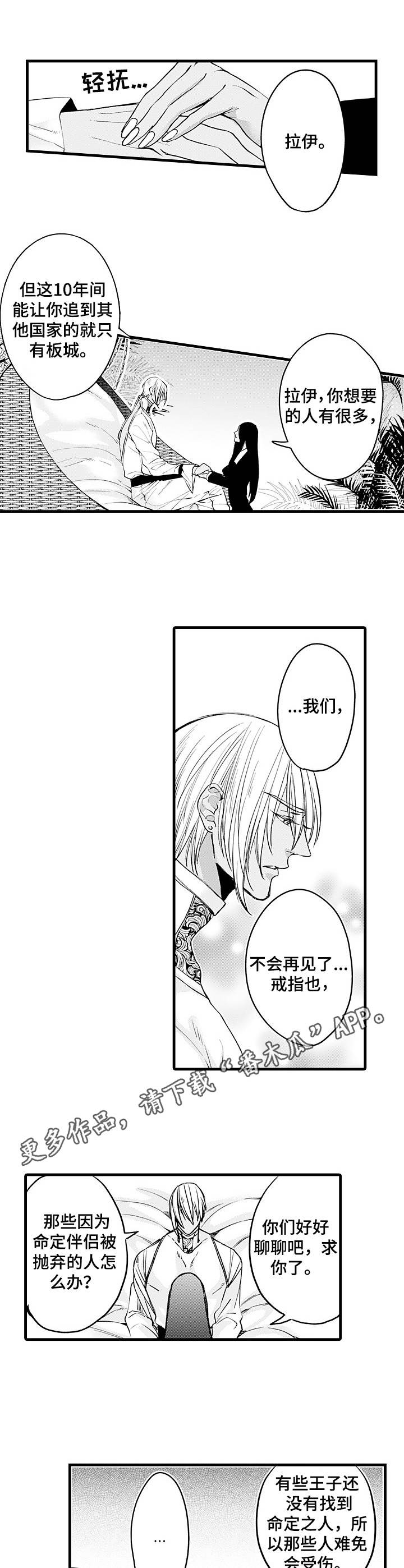 强强对碰漫画,第18章：别放弃5图