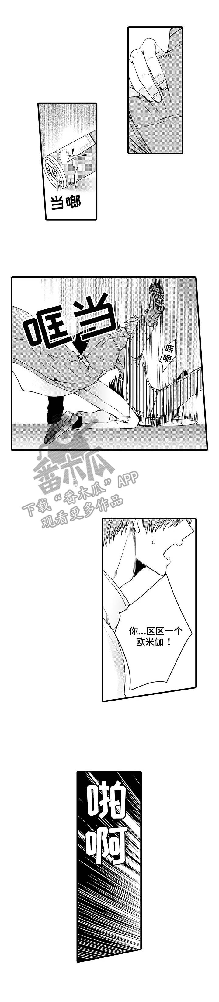 强强对碰漫画,第11章：突发状况1图
