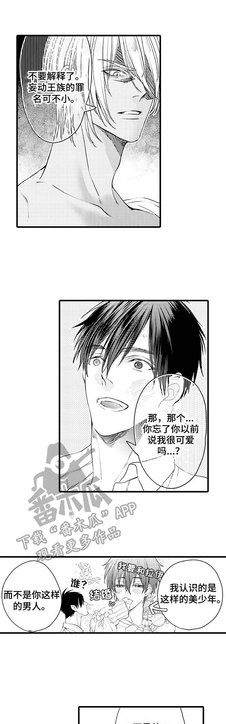 强强对碰漫画,第3章：擅自外出1图