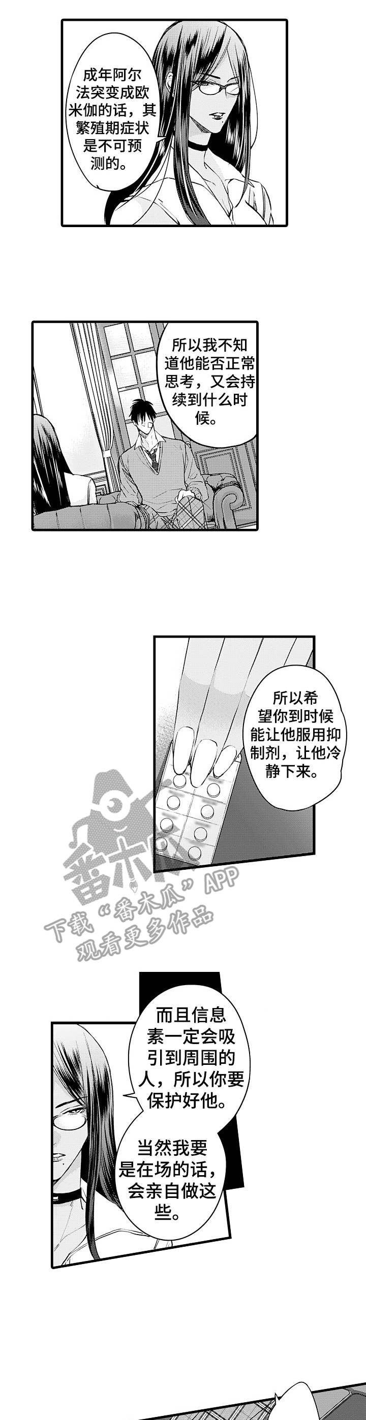 强强对碰漫画,第8章：护卫4图